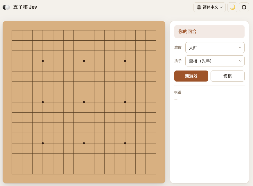 五子棋